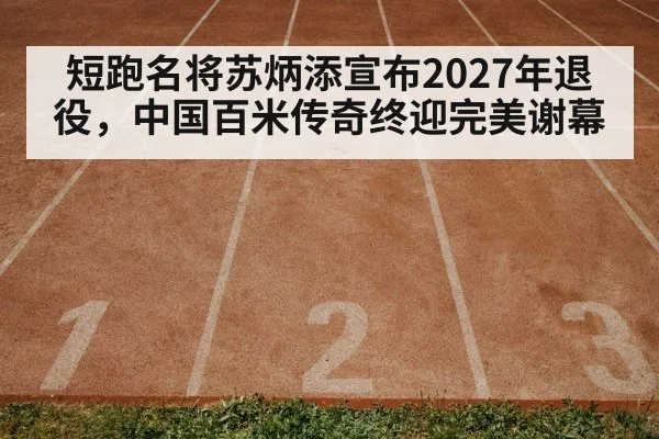 running track stadium
