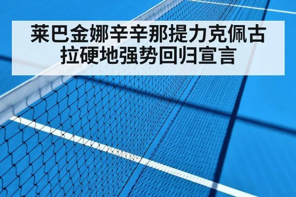hard court tennis