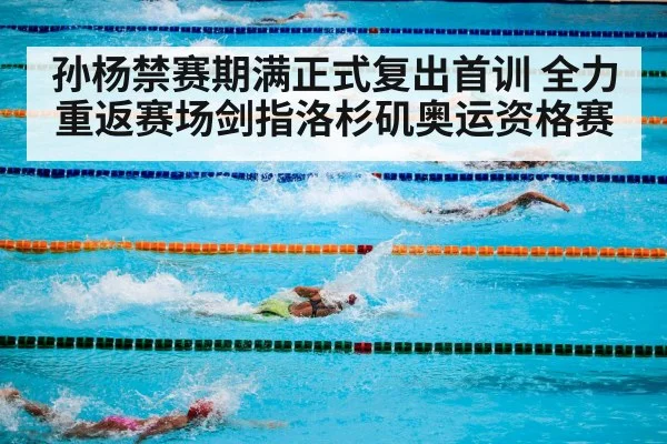 swimming competition