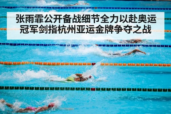swimming competition