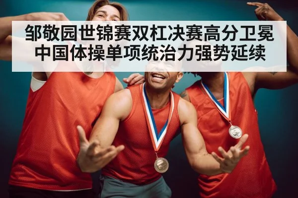 gymnastics gold medal celebration