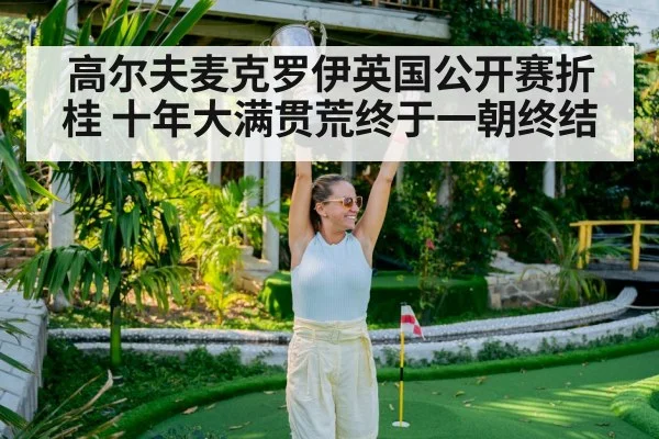 golf player celebrating victory