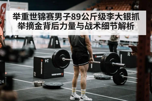 weightlifting competition arena